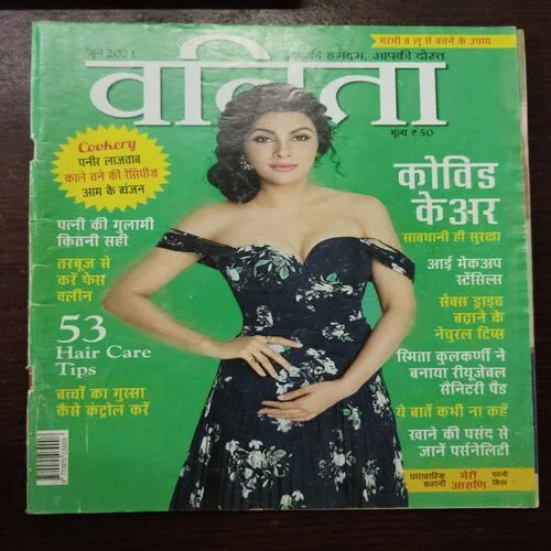 Nirogdham (Year June 2021)
