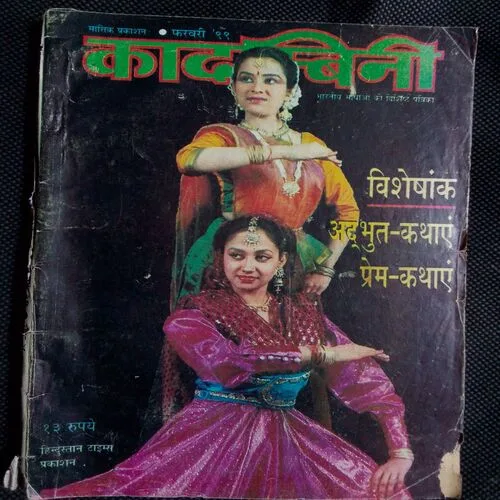 Kadambini (February 1999)