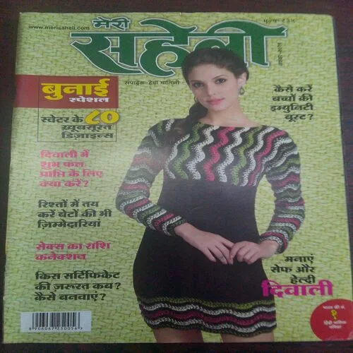 Meri Saheli (November 2015)