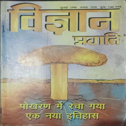 Vigyan Pragati (July 1998)