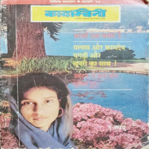 Kadambini (February 1995)