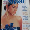 Meri Saheli (January 2003)