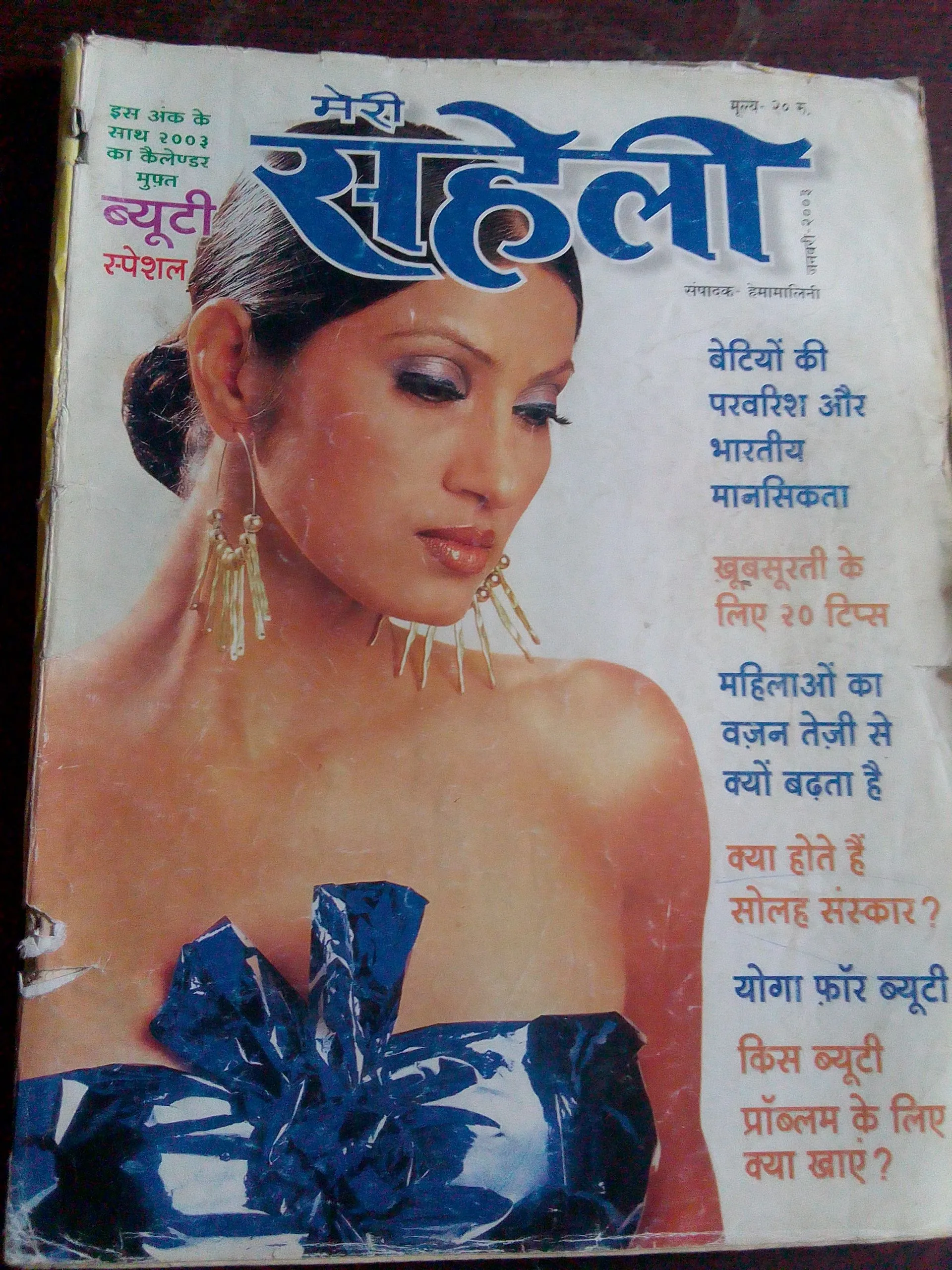 Meri Saheli (January 2003)