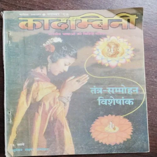 Kadambini (November 1997)