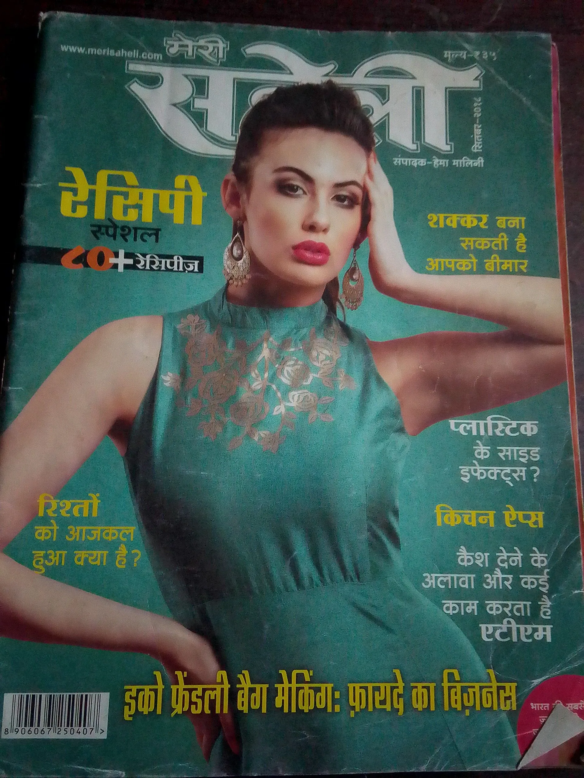 Meri Saheli (September 2018)