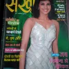 Jagran Sakhi (January 2010)