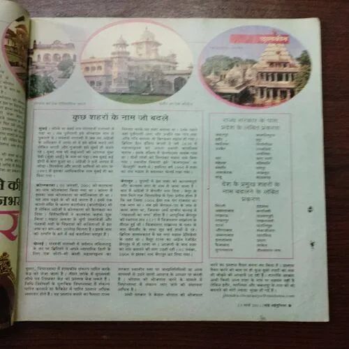 Sunday Naiduniya (13 -19 March 2011 )