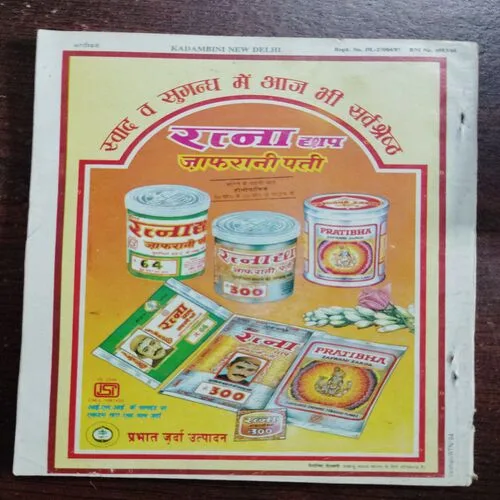 Kadambini (March)