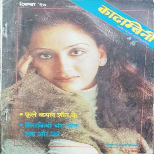 Kadambini (December 1997)