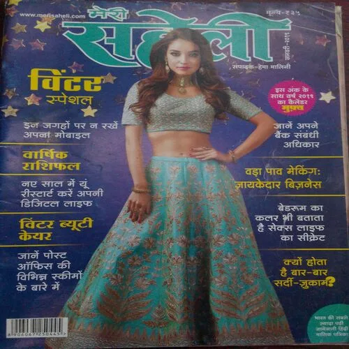 Meri Saheli (January 2019)