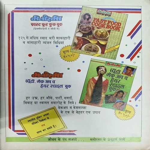 Manorama (January 1993)