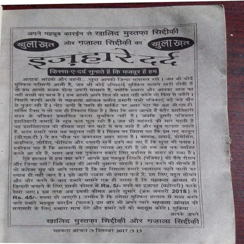 Mahakta Aanchal (december 2017)