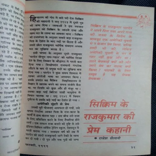 Kadambini (February 1999)