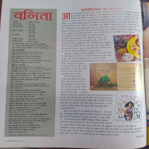 Vanita (March 2014)