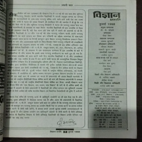 Vigyan Pragati (July 1998)