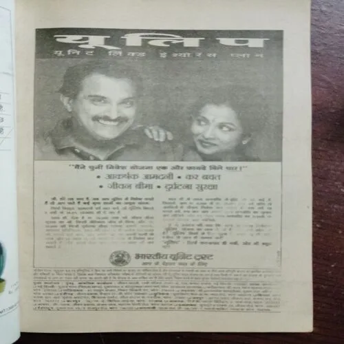Kadambini (December 1997)