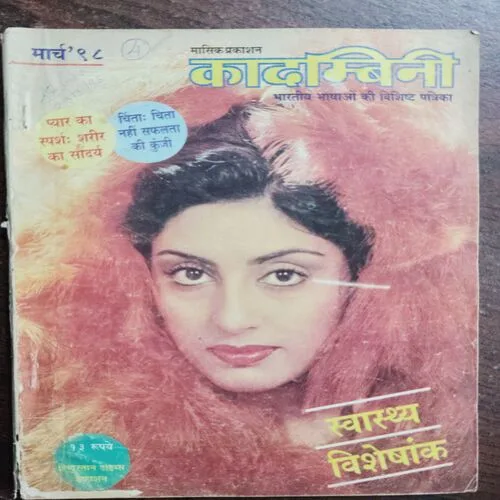 Kadambini (March 1998)