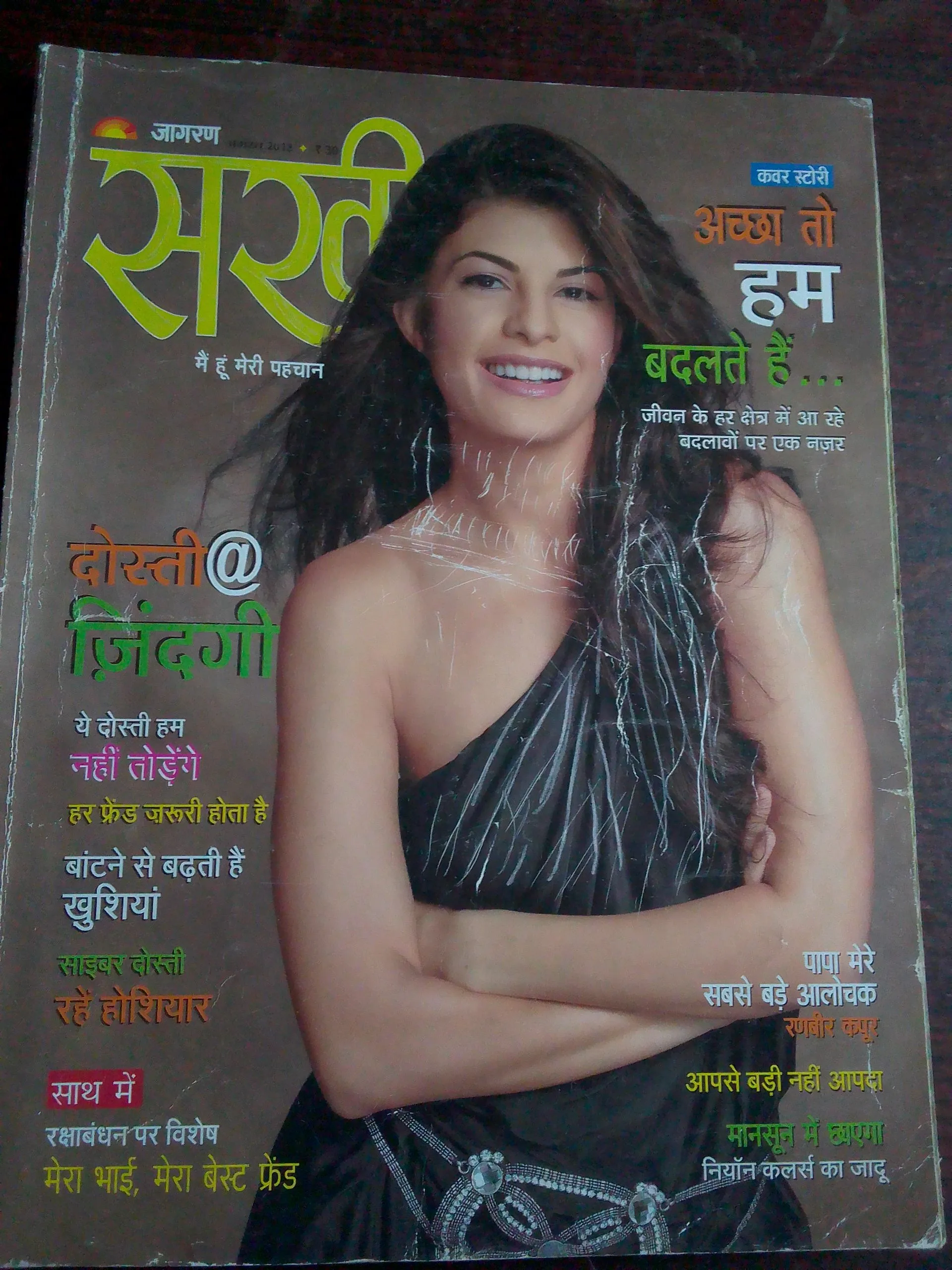 Jagran Sakhi (August 2013)