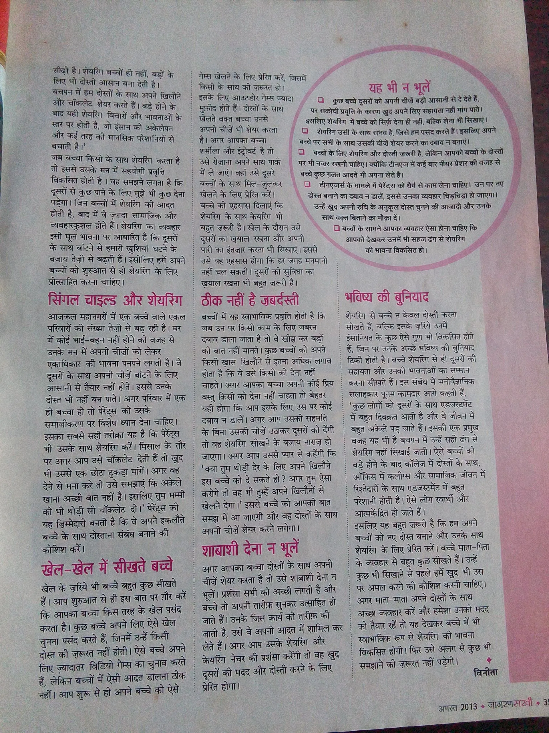 Jagran Sakhi (August 2013)