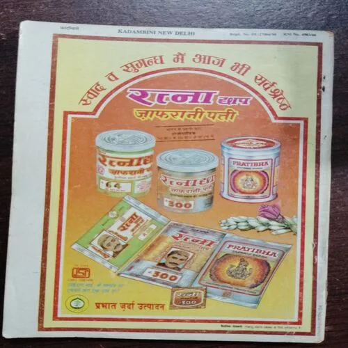 Kadambini (March 1998)