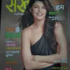 Jagran Sakhi (August 2013)