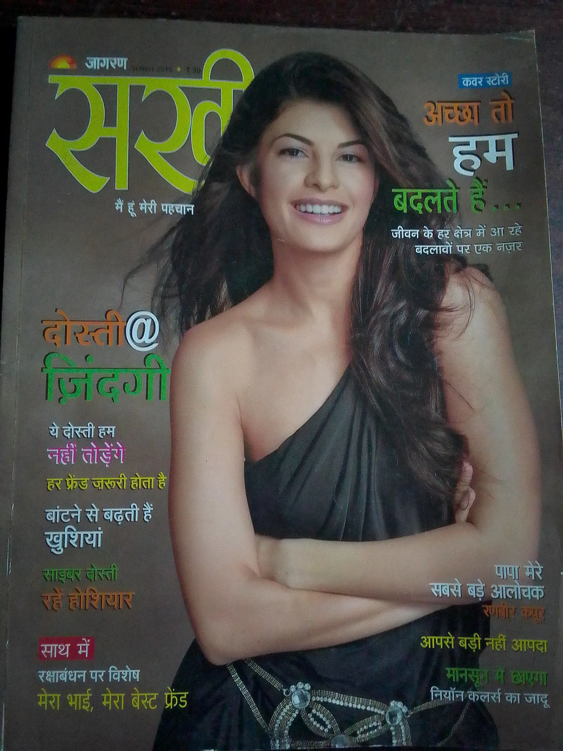 Jagran Sakhi (August 2013)