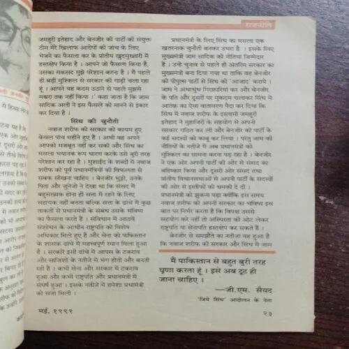 Kadambini (May 1991)