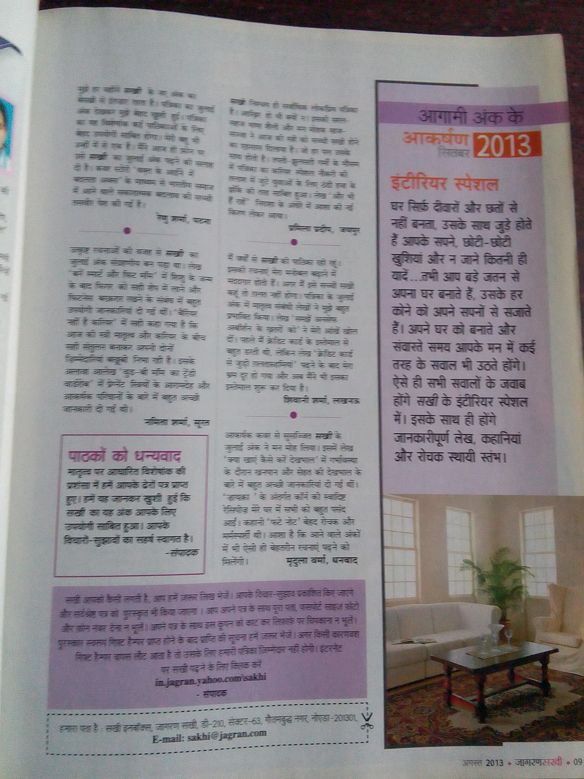 Jagran Sakhi (August 2013)