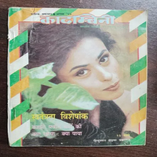 Kadambini (August 1997)