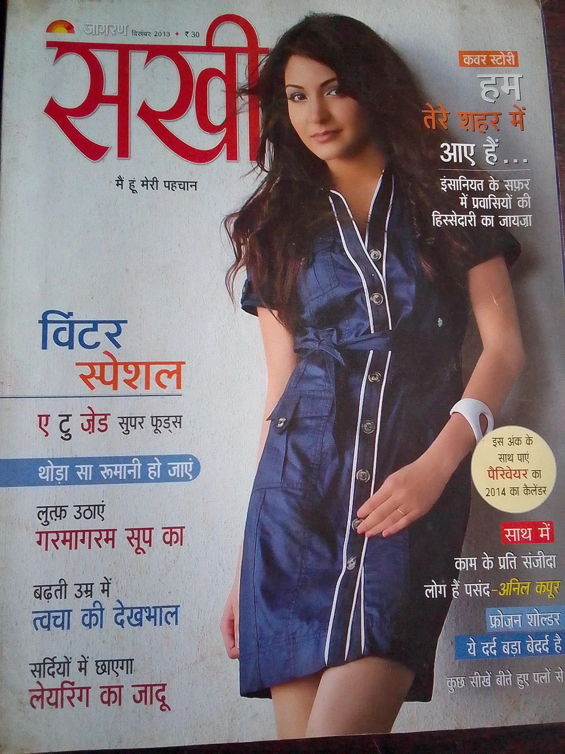 Jagran Sakhi (December 2013)