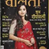 Vanita (October2022)