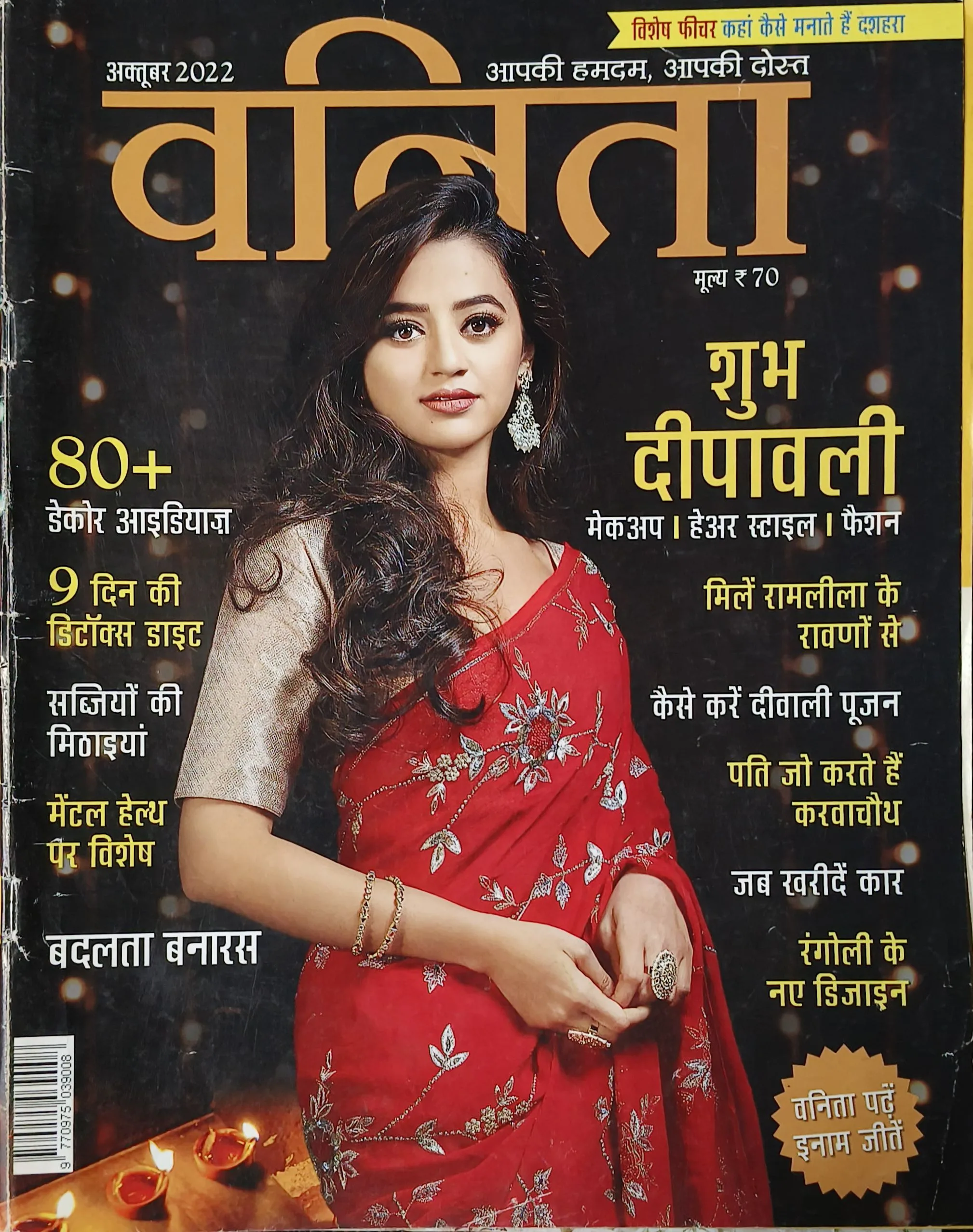 Vanita (October2022)