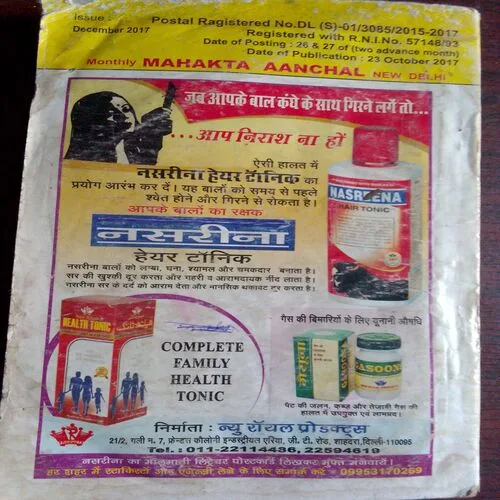 Mahakta Aanchal (december 2017)