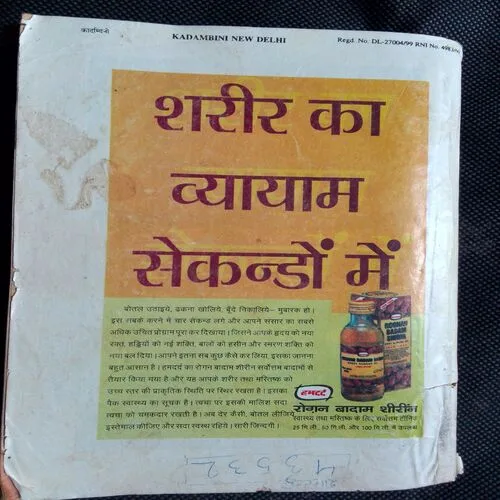 Kadambini (February 1999)