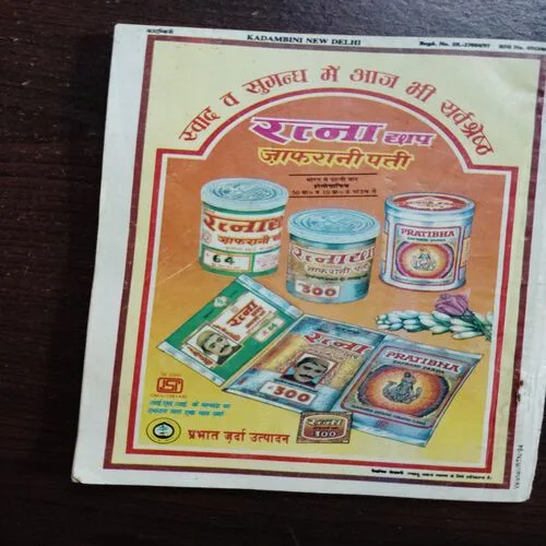 Kadambini (August 1997)