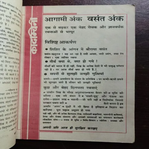 Kadambini (January 1987)