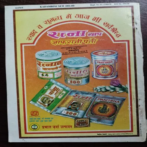 Kadambini (April 1998)