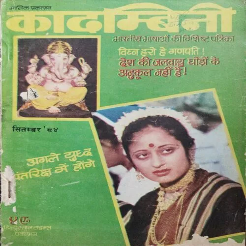 Kadambini (September 1984)