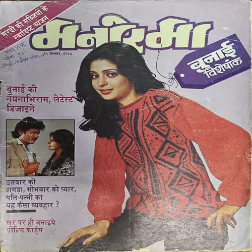 Manorama (December 1987)