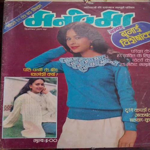 Manorama (December 1st 1986)