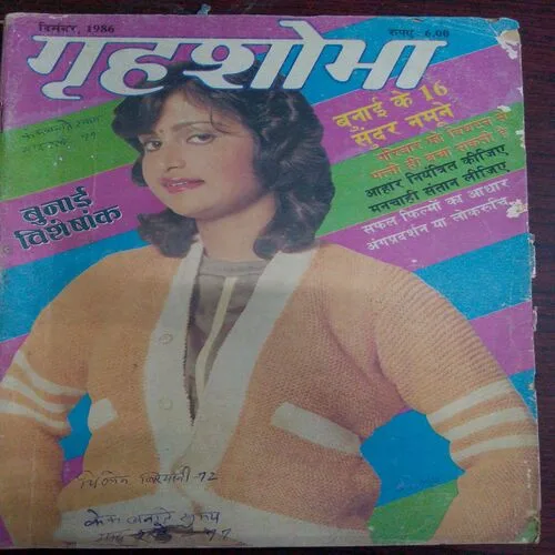 Grihasobha (December 1986)