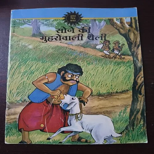 Sone Ki Muharonvali Thaili