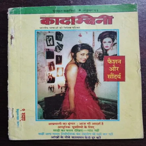 Kadambini (October 1996)