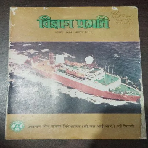 Vigyan Pragati (July 1984)