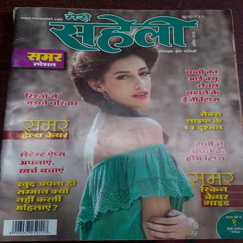 Meri Saheli (April 2016)
