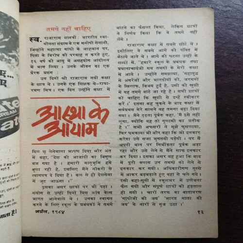 Kadambini (April 1984)