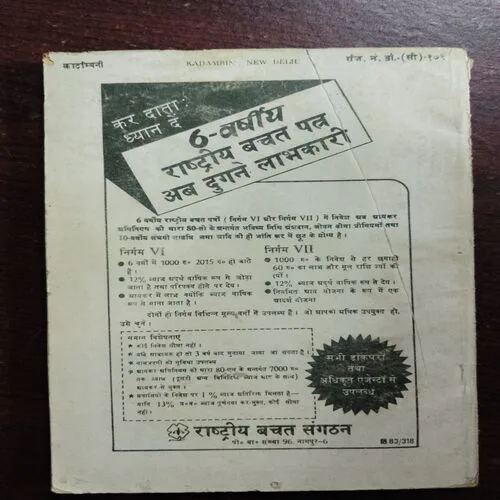 Kadambini (April 1984)