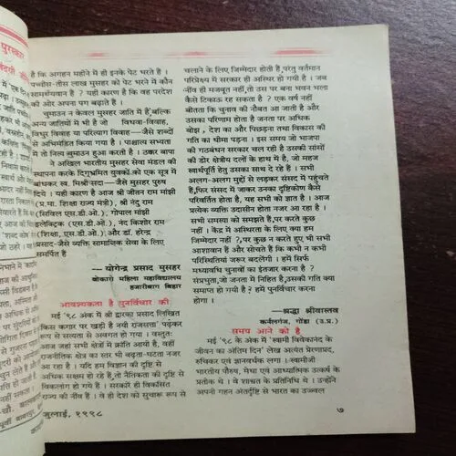 Kadambini (July 199)