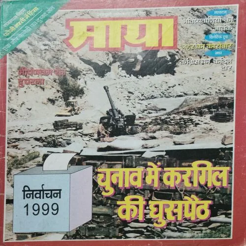 Maya (15 August 1999)