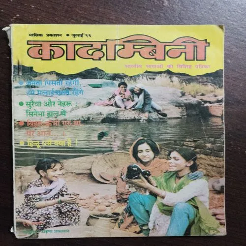 Kadambini (July 1996)